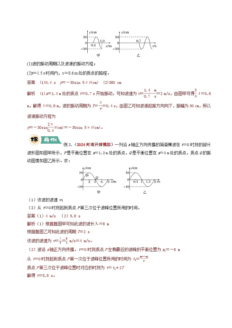 大题13 振动、波动与几何光学（解析版）第2页