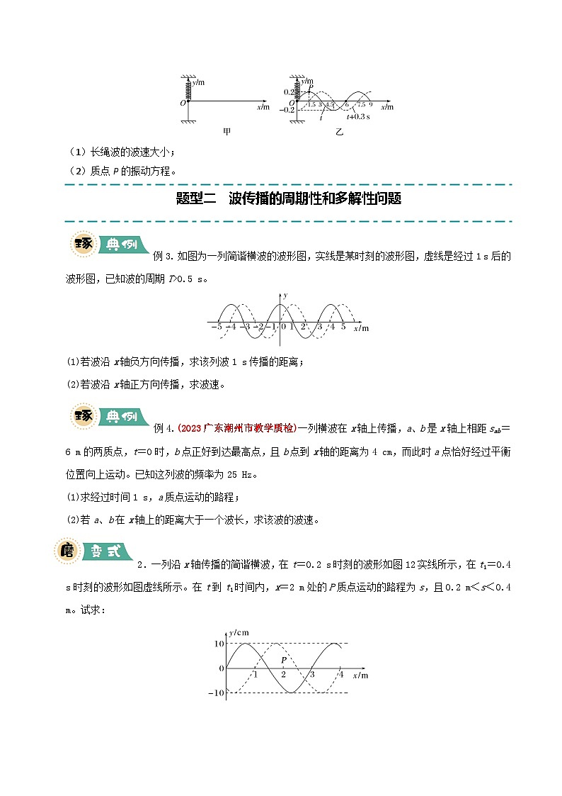 大题13 振动、波动与几何光学（原卷版）第3页