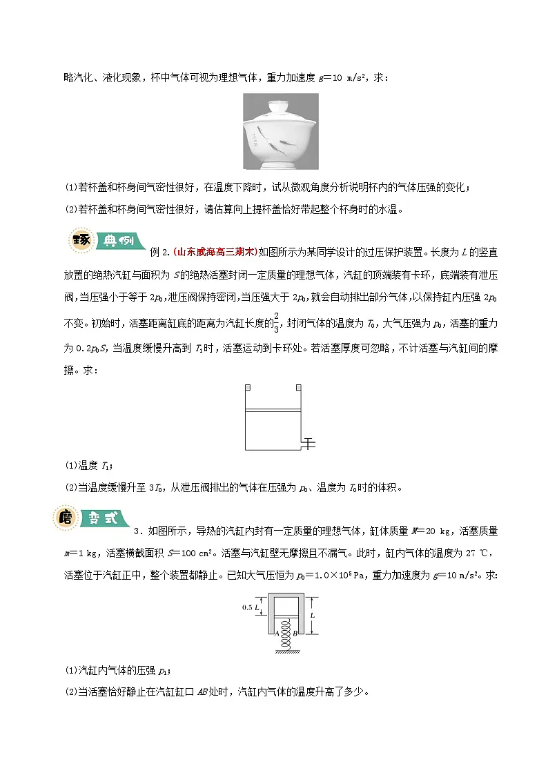 大题14 气体实验定律和理想气体状态方程应用（原卷版）第2页