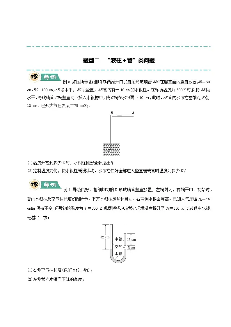 大题14 气体实验定律和理想气体状态方程应用（原卷版）第3页