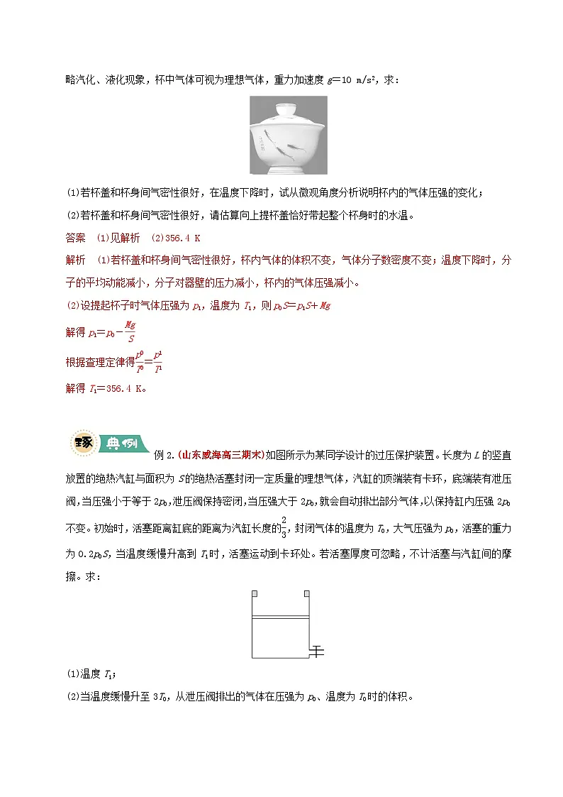 大题14 气体实验定律和理想气体状态方程应用（解析版）第2页