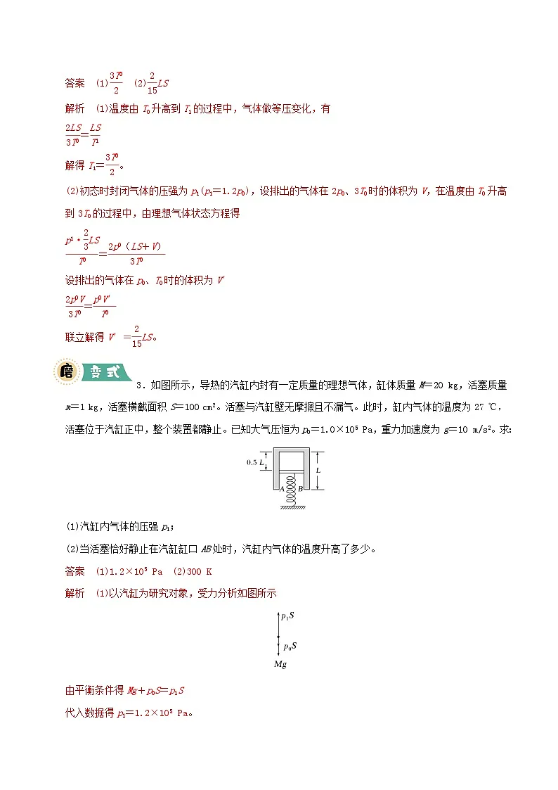 大题14 气体实验定律和理想气体状态方程应用（解析版）第3页