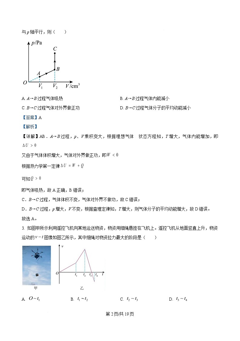 2025届安徽省芜湖市第一中学高三下学期3月教学质量诊断测试物理试题 （解析版）第2页