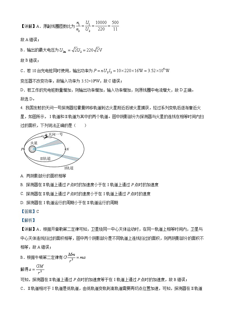 2025届天津市十二区重点学校高三毕业联考（一）物理试题 （解析版）第3页