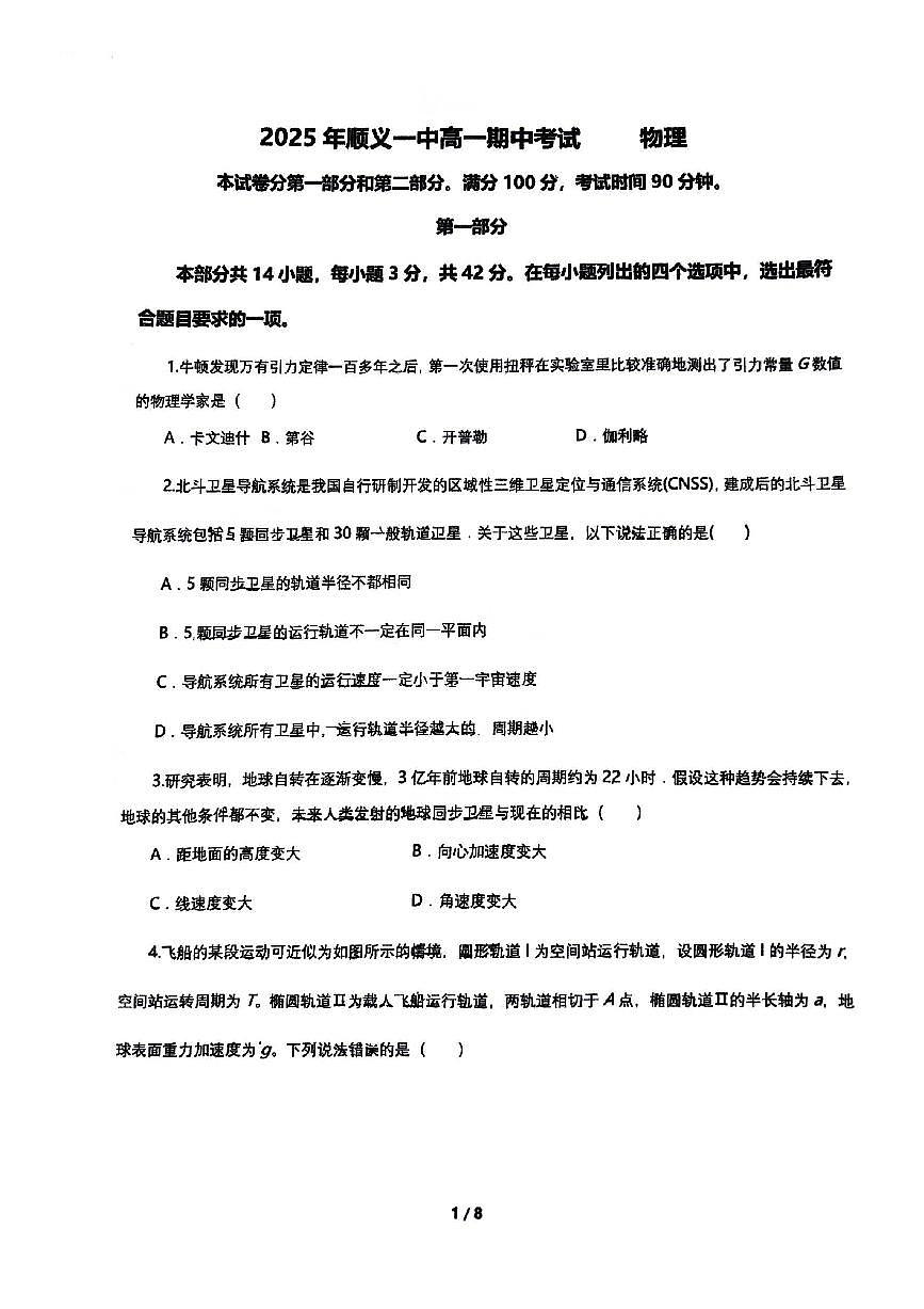 2025北京顺义一中高一（下）期中真题物理试卷第1页