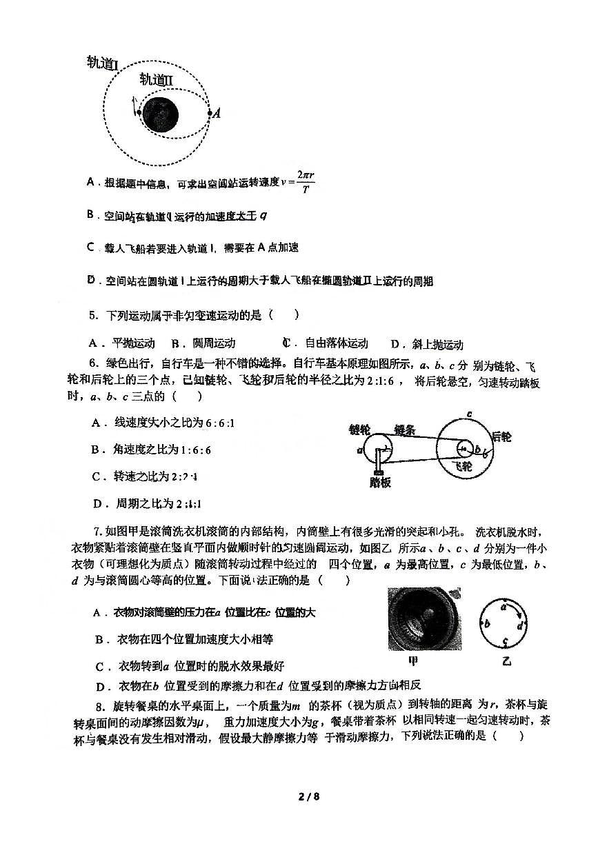 2025北京顺义一中高一（下）期中真题物理试卷第2页
