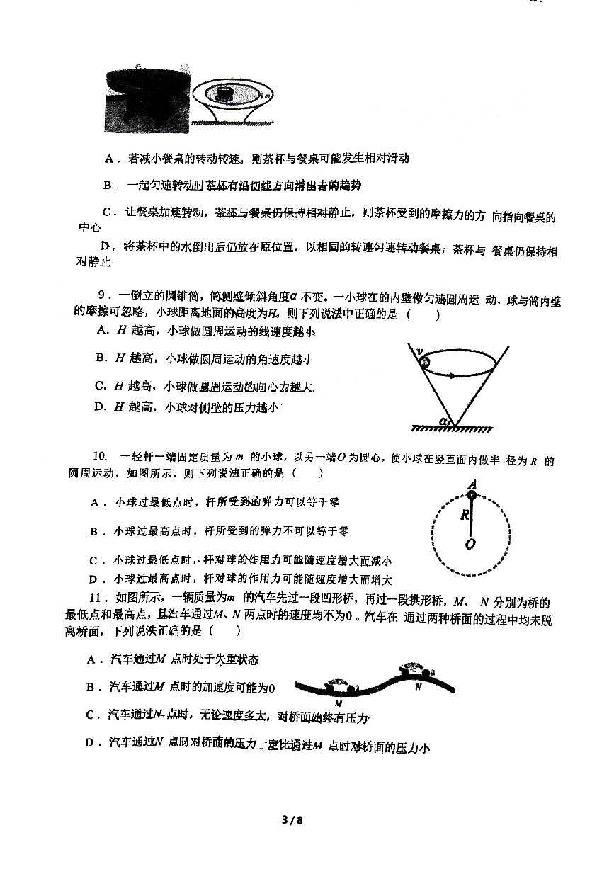2025北京顺义一中高一（下）期中真题物理试卷第3页