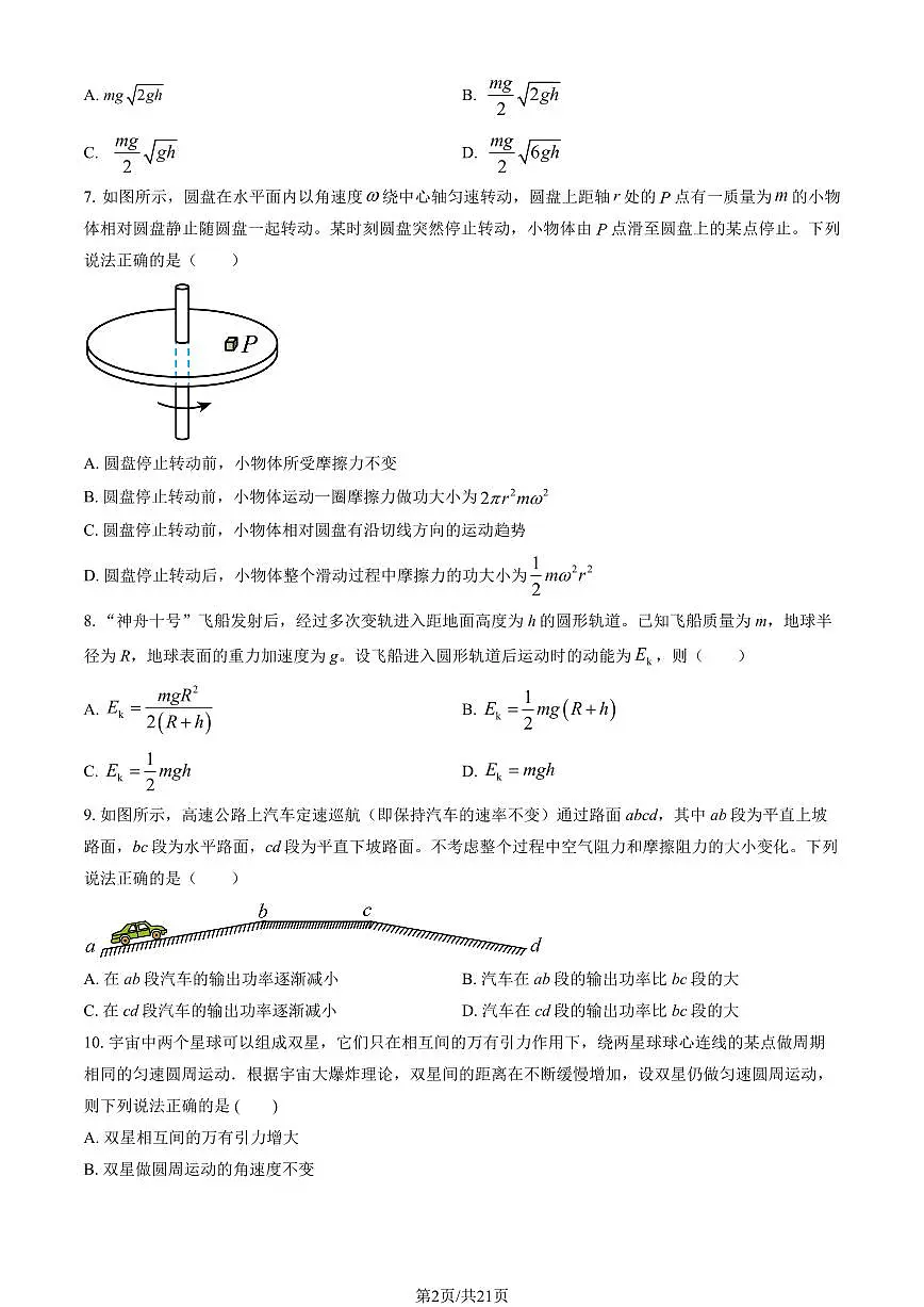 2023北京二中高一（下）五学段段考物理（教师版）试卷第2页