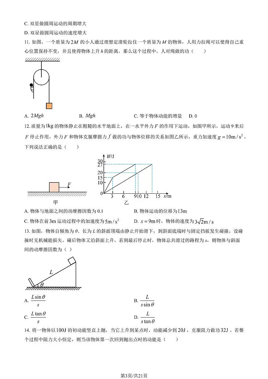 2023北京二中高一（下）五学段段考物理（教师版）试卷第3页