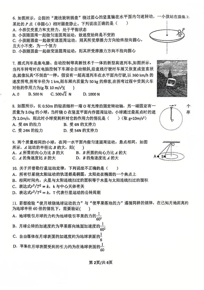 2024北京九中高一（下）期中真题物理试卷第2页