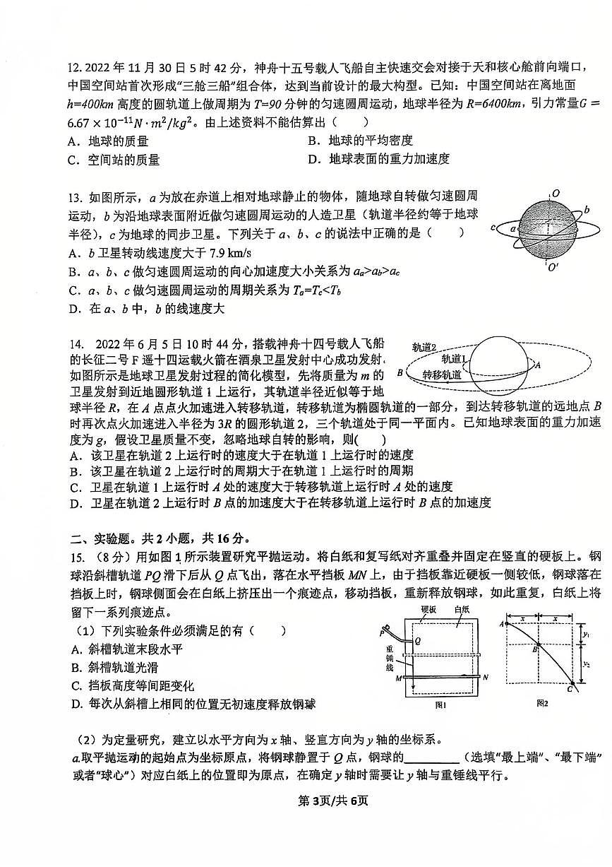 2024北京九中高一（下）期中真题物理试卷第3页
