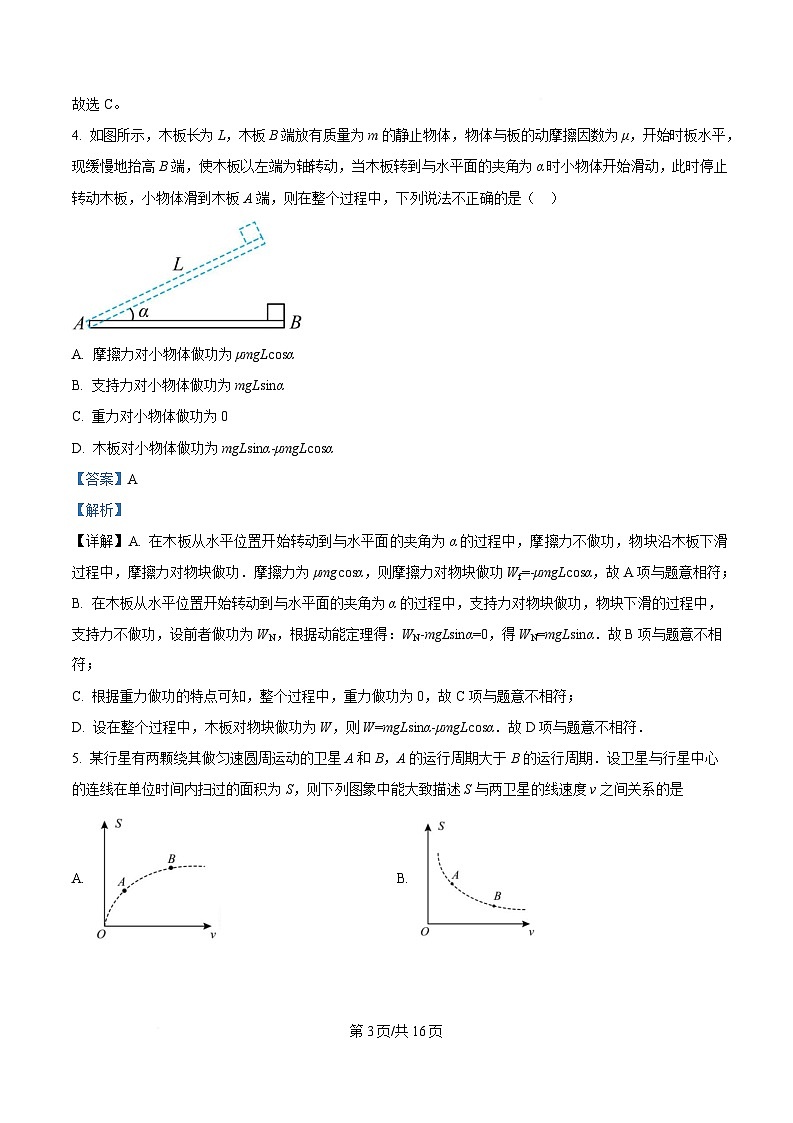 四川省成都市石室中学2025届高三下学期二诊物理试卷 含解析第3页