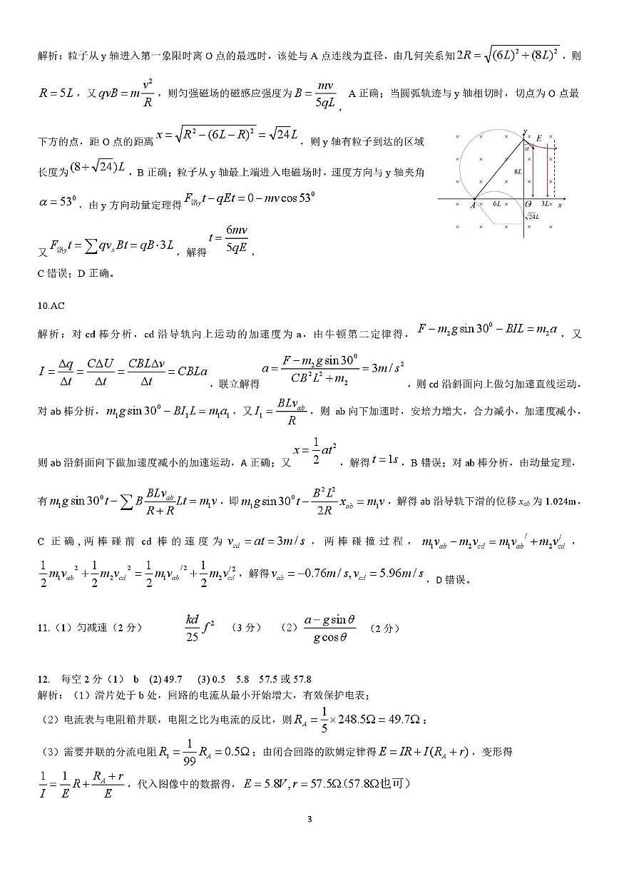 2025届湖北省宜荆荆恩四校高三下学期4月联考物理答案第3页