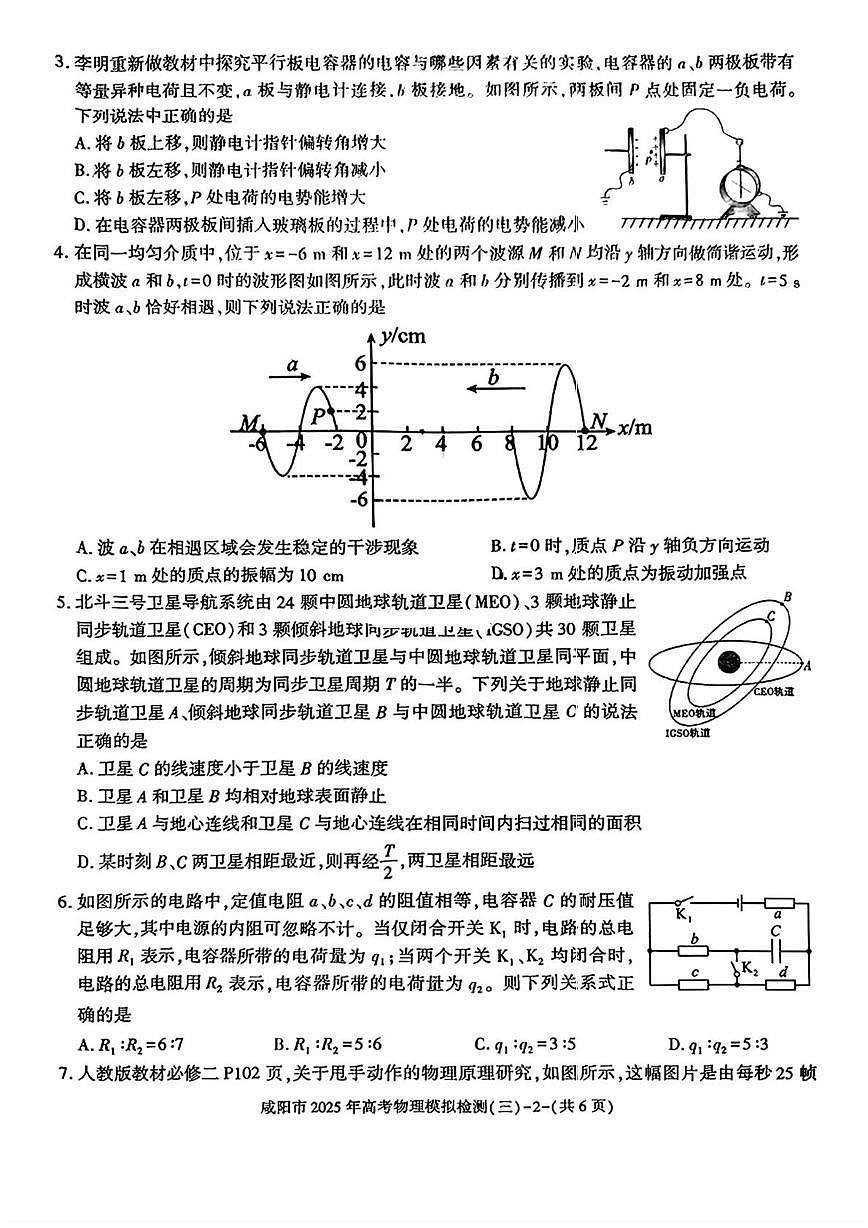 2025届陕西咸阳高三下学期高考模拟检测（三）物理试题第2页