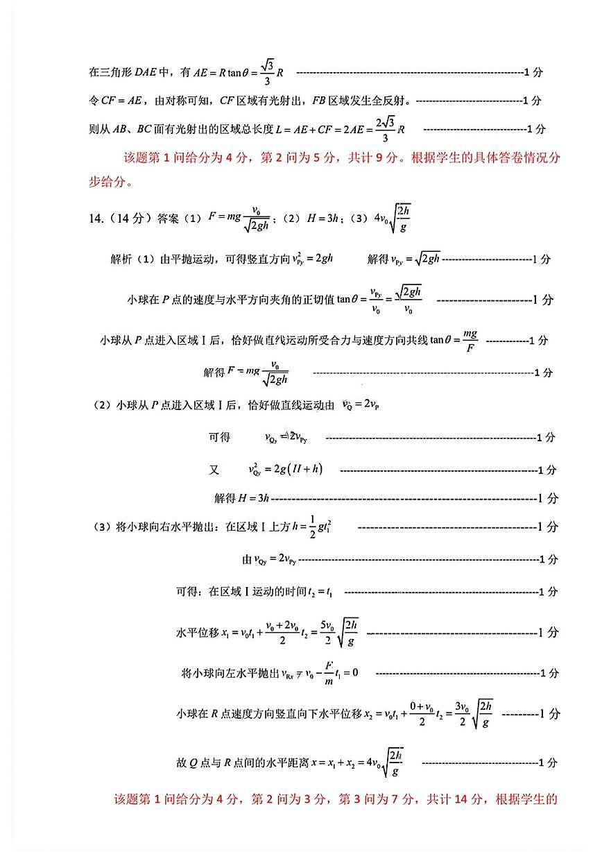 2025届陕西咸阳高三下学期高考模拟检测（三）物理答案第2页