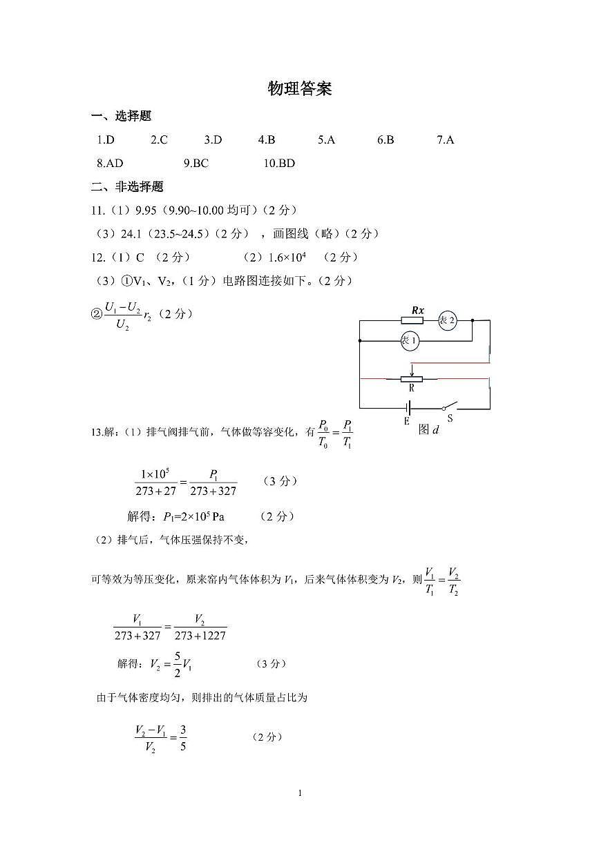 江西重点中学盟校2025届高三下学期第二次联考物理答案第1页