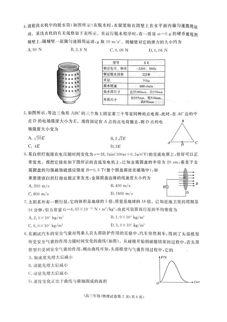 江西重点中学盟校2025届高三下学期第二次联考物理试题第2页