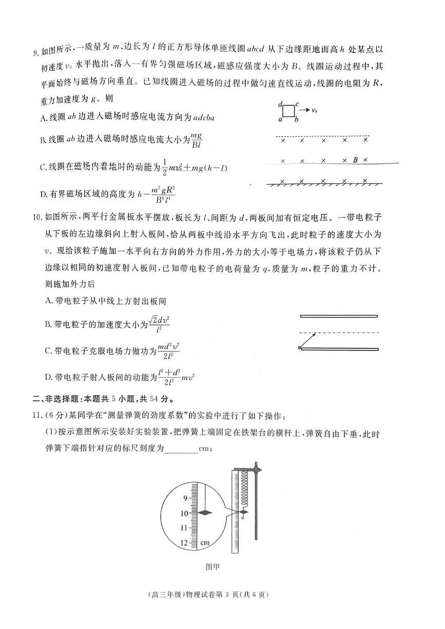 江西重点中学盟校2025届高三下学期第二次联考物理试题第3页