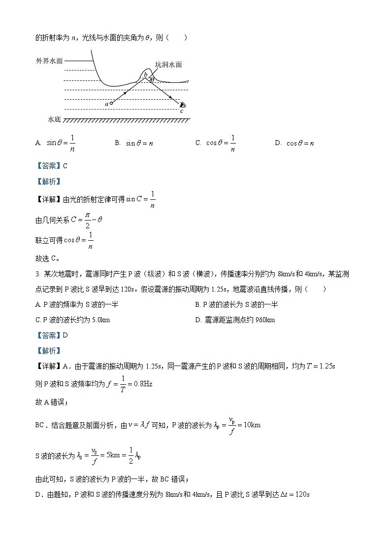 广东省广州市2025届高三下学期3月一模试题 物理 含解析第2页