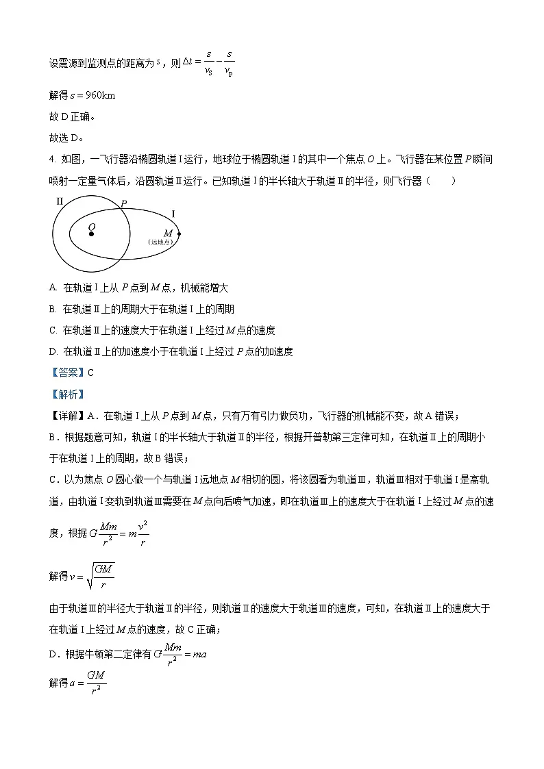广东省广州市2025届高三下学期3月一模试题 物理 含解析第3页