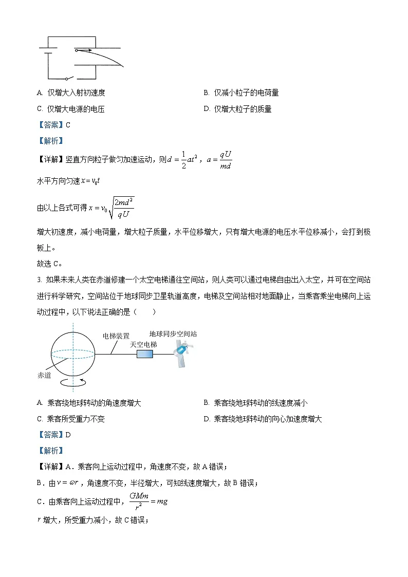 陕西省安康市2025届高三下学期3月二模试题 物理 含解析第2页