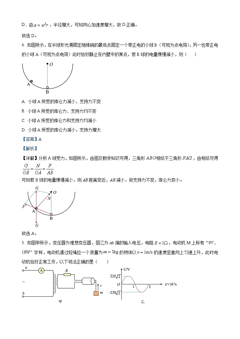 陕西省安康市2025届高三下学期3月二模试题 物理 含解析第3页