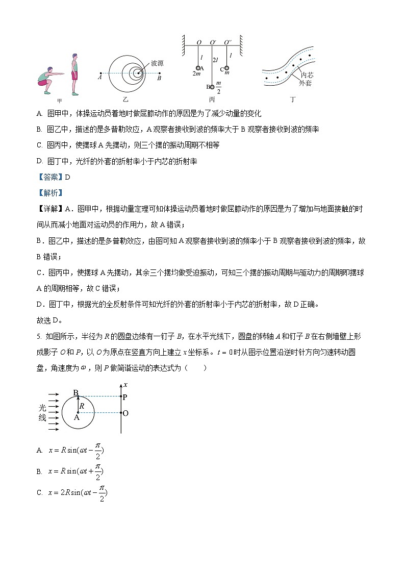 辽宁省鞍山市2024-2025学年高三下学期第一次月考物理试卷  含解析第3页