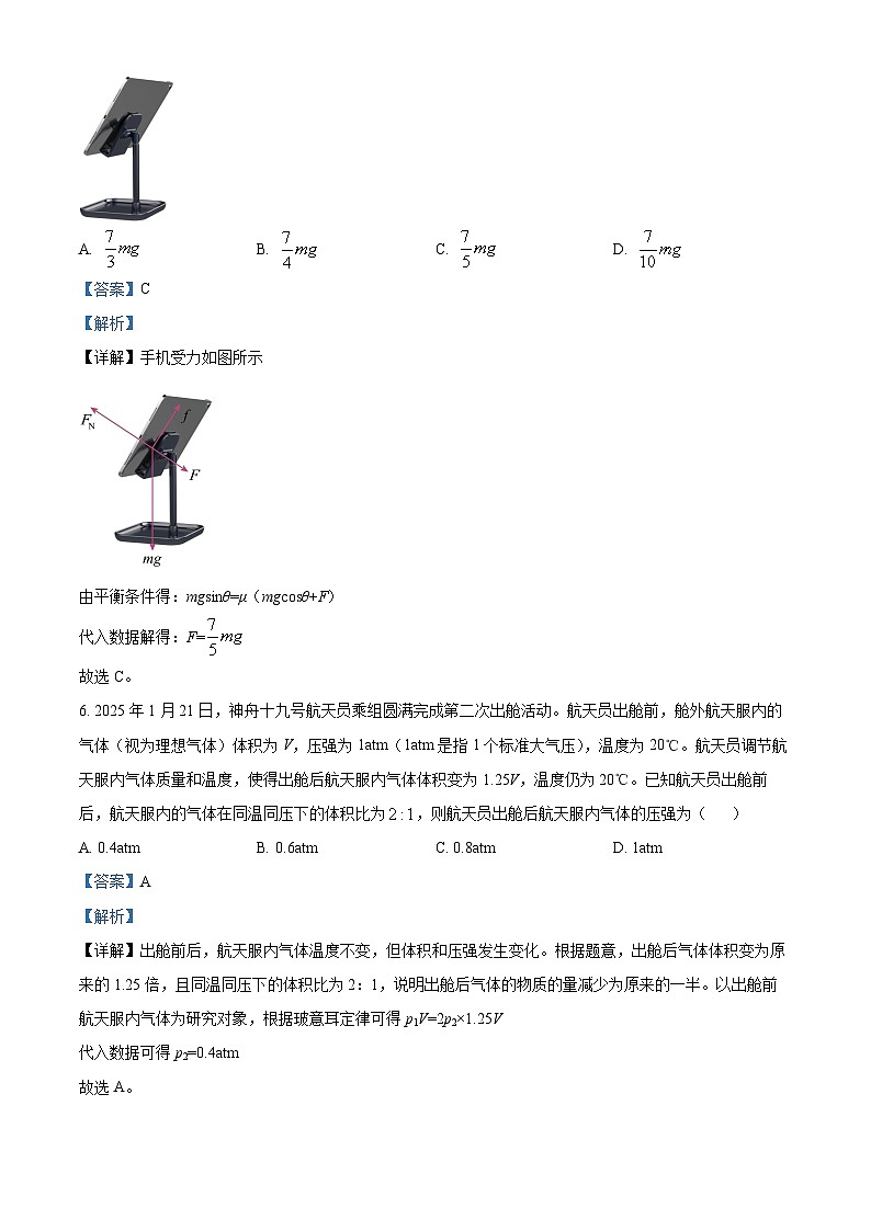 新疆维吾尔自治区乌鲁木齐市2025届高三下学期3月二模试题 物理 含解析第3页