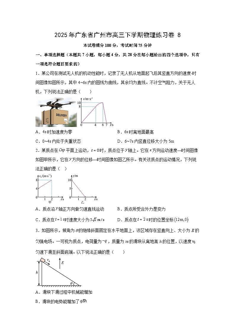 2025届广东省广州市高三下学期练习卷8物理试卷（解析版）第1页