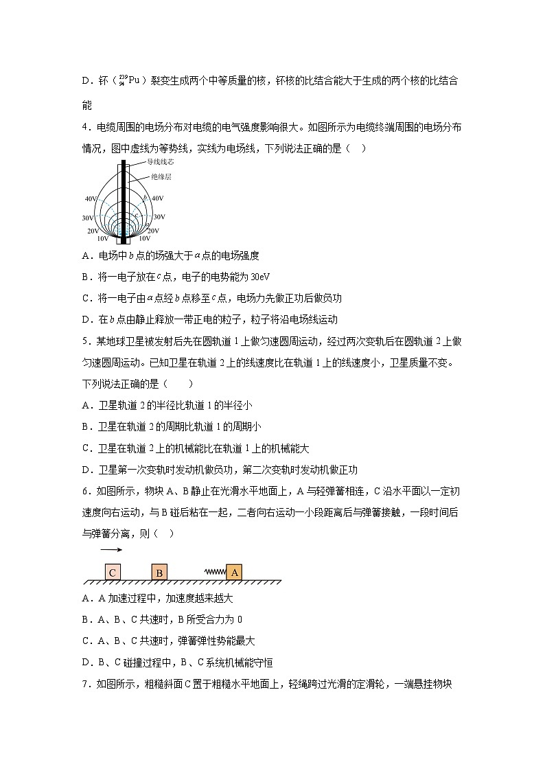 2025届广东省广州市高三下学期练习卷7物理试卷（解析版）第2页