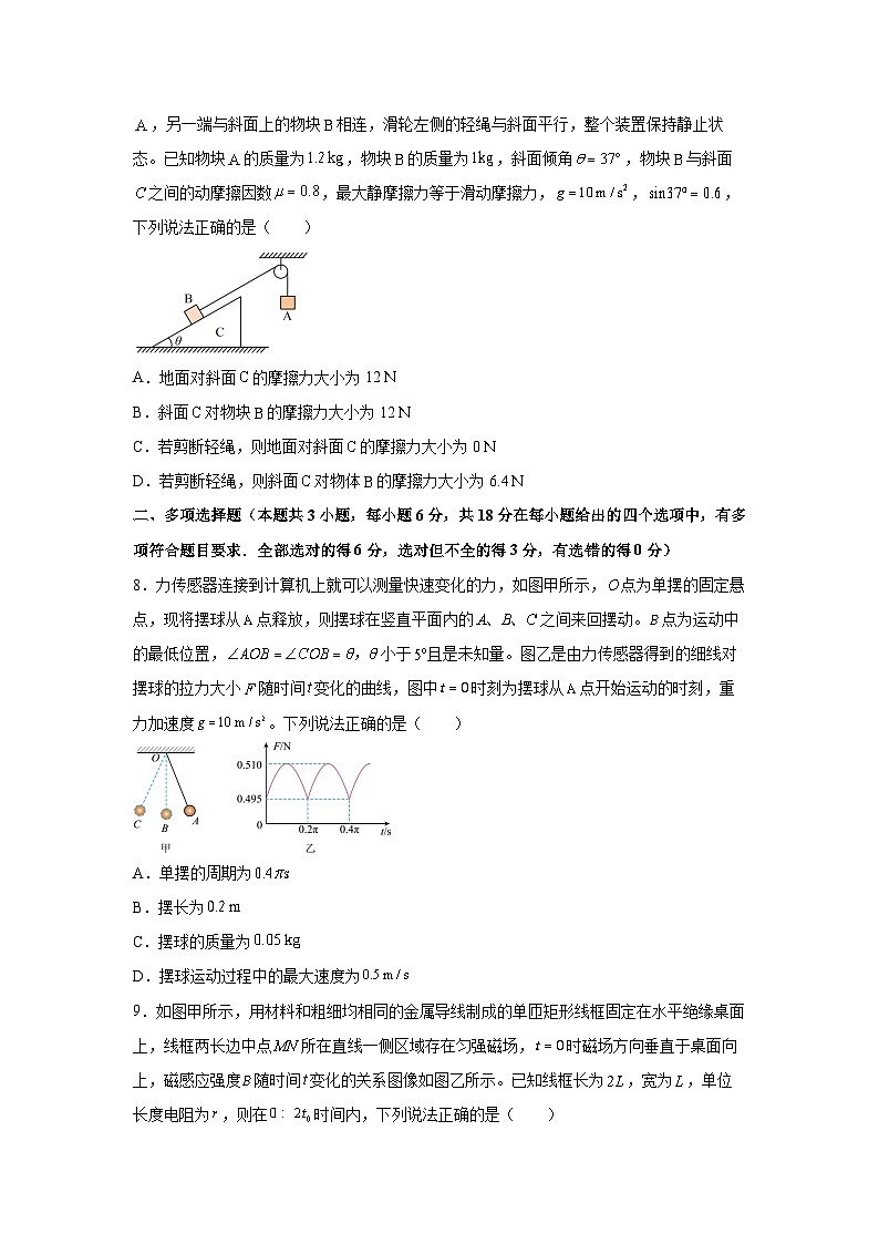 2025届广东省广州市高三下学期练习卷7物理试卷（解析版）第3页