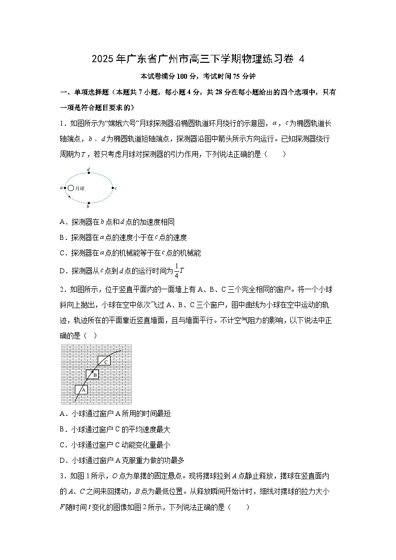 2025届广东省广州市高三下学期练习卷4物理试卷（解析版）第1页