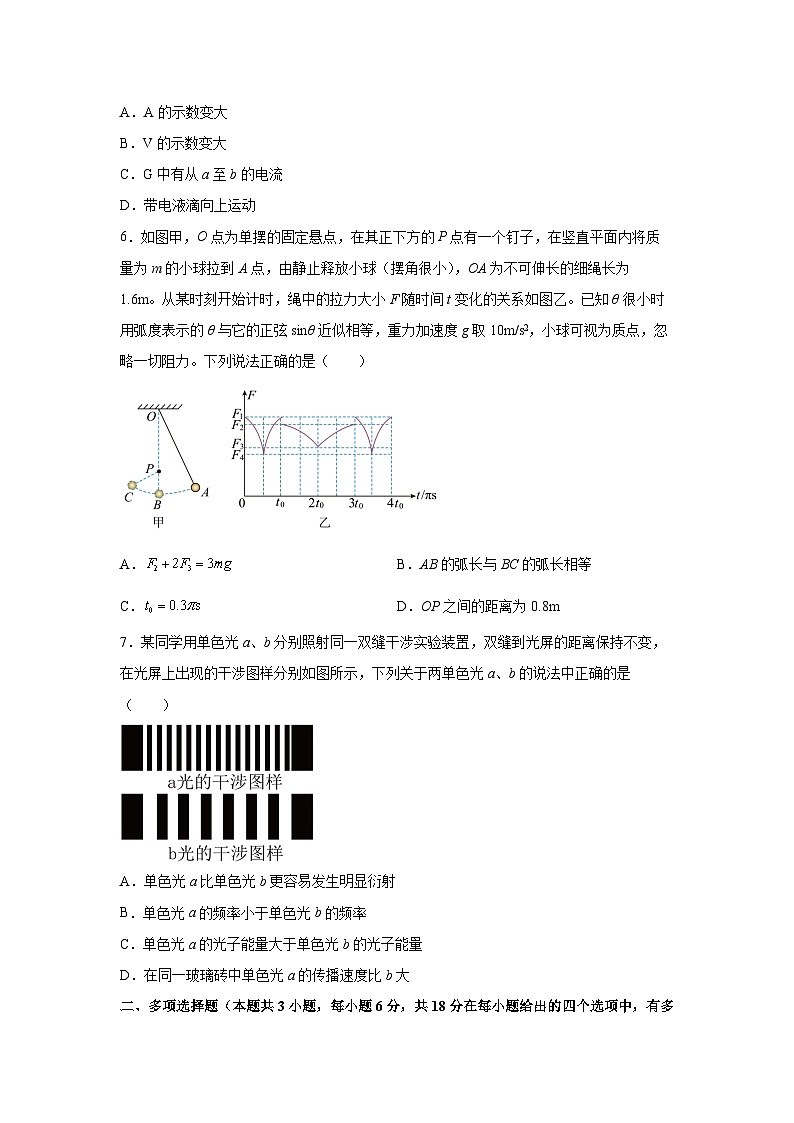 2025届广东省广州市高三下学期练习卷4物理试卷（解析版）第3页