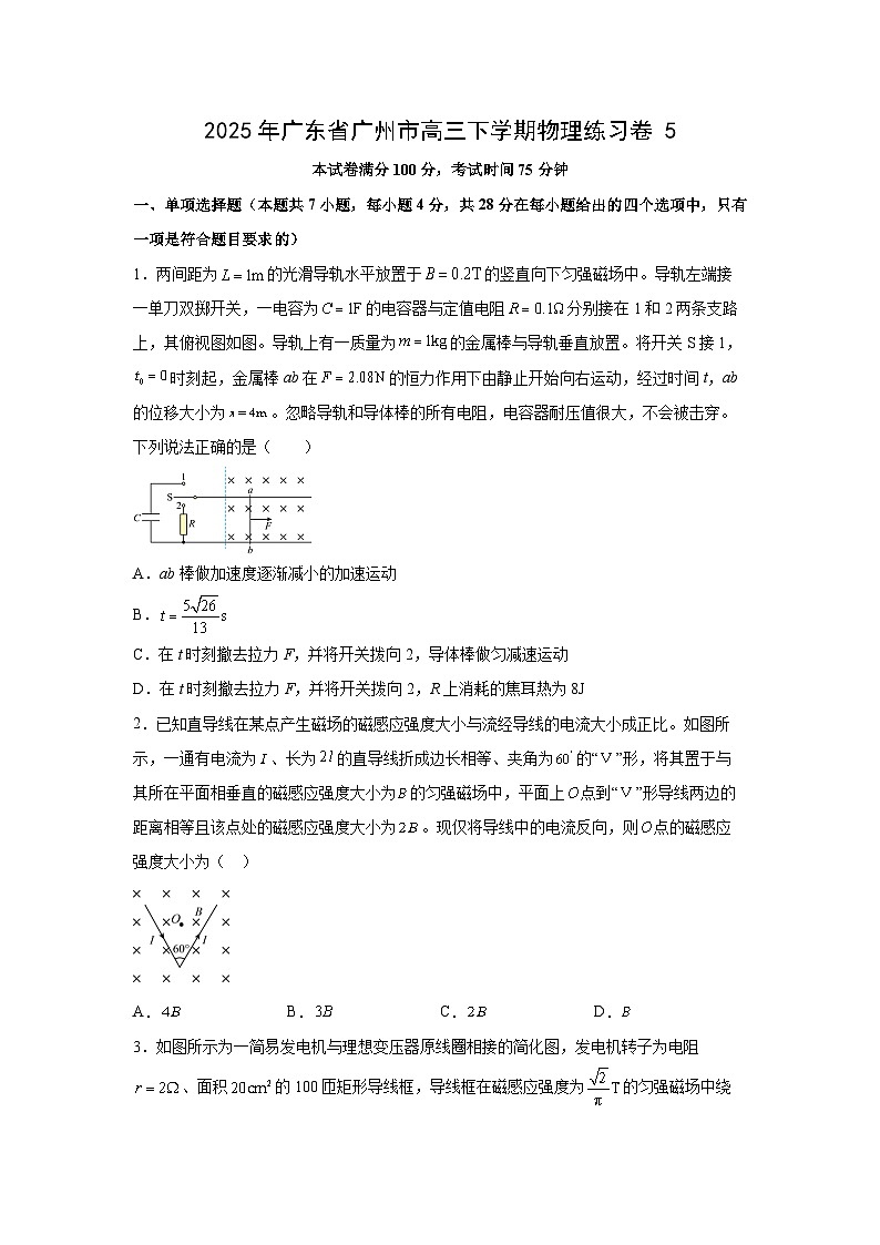 2025届广东省广州市高三下学期练习卷5物理试卷（解析版）第1页