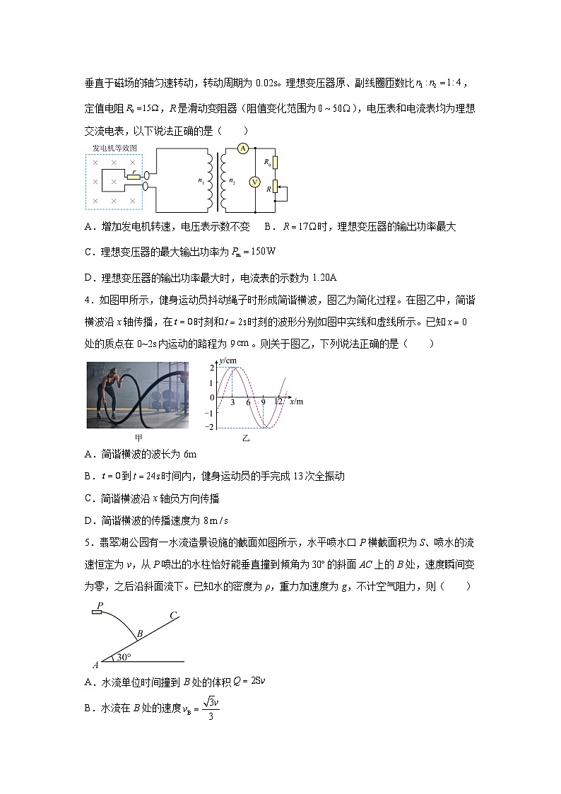 2025届广东省广州市高三下学期练习卷5物理试卷（解析版）第2页