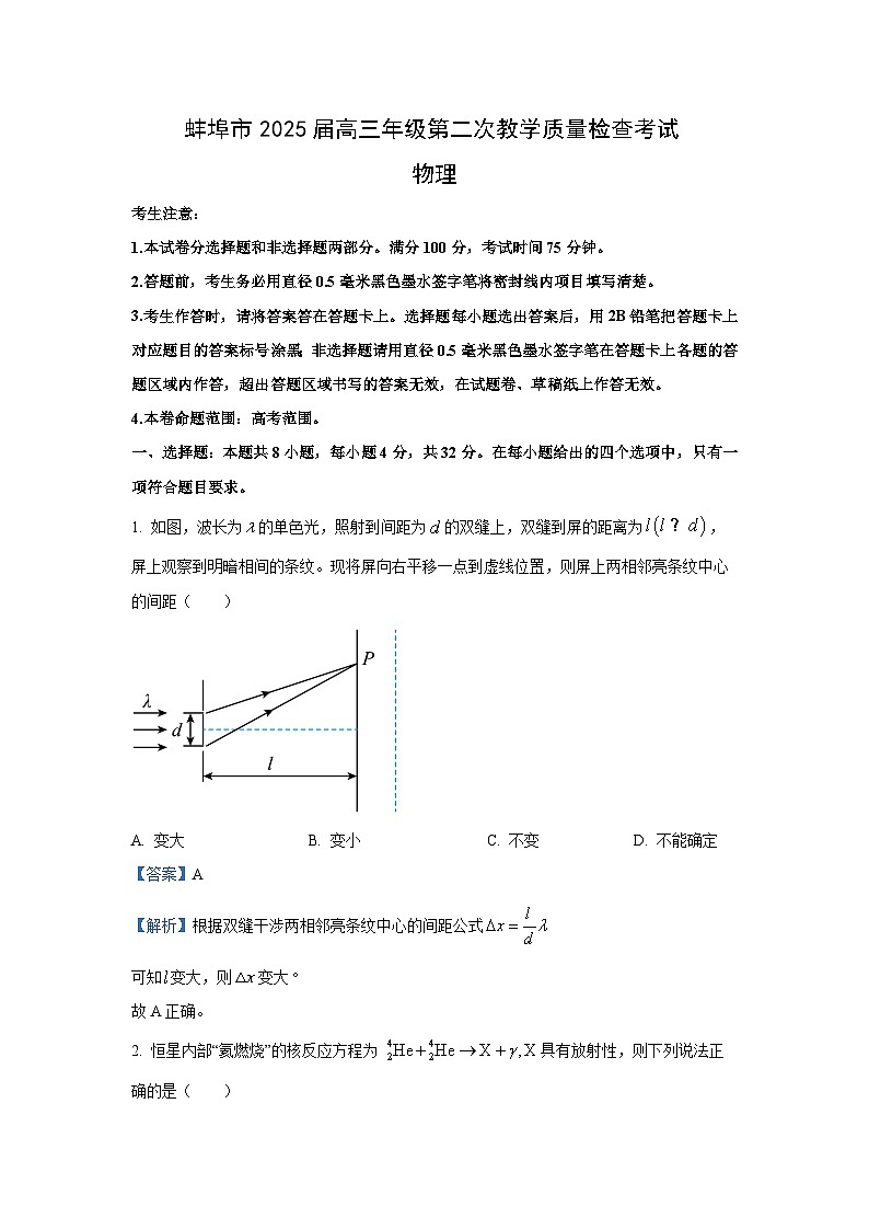 2025届安徽省蚌埠市高三下学期第二次质检物理试卷（解析版）第1页