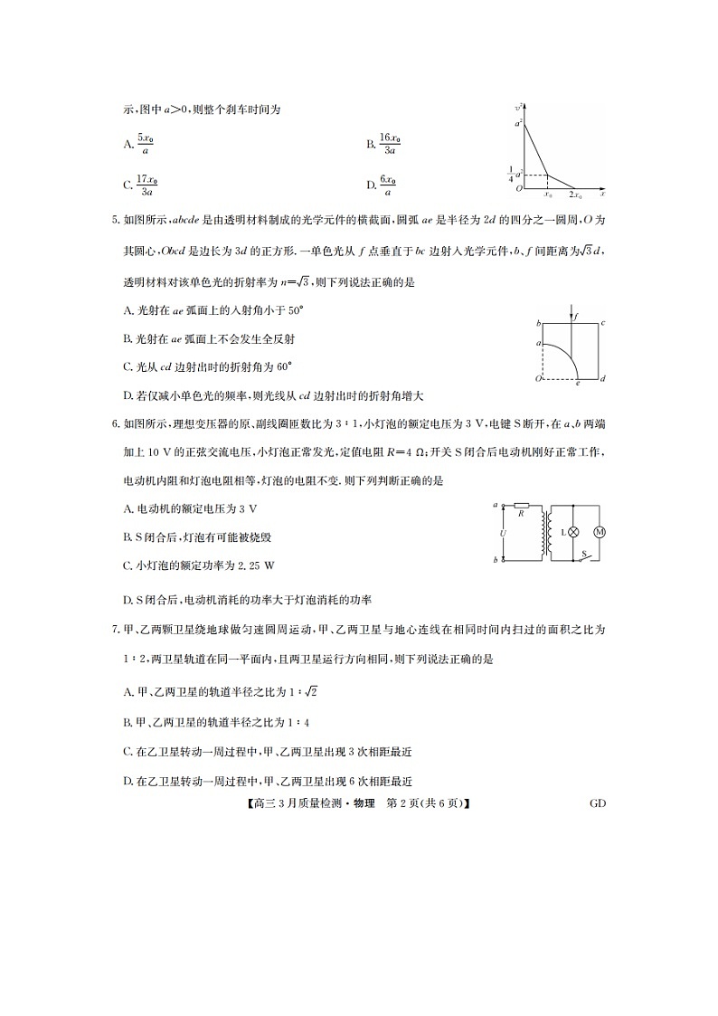 广东省部分学校2024-2025学年高三下学期3月质量检测（图片版）物理试卷第2页