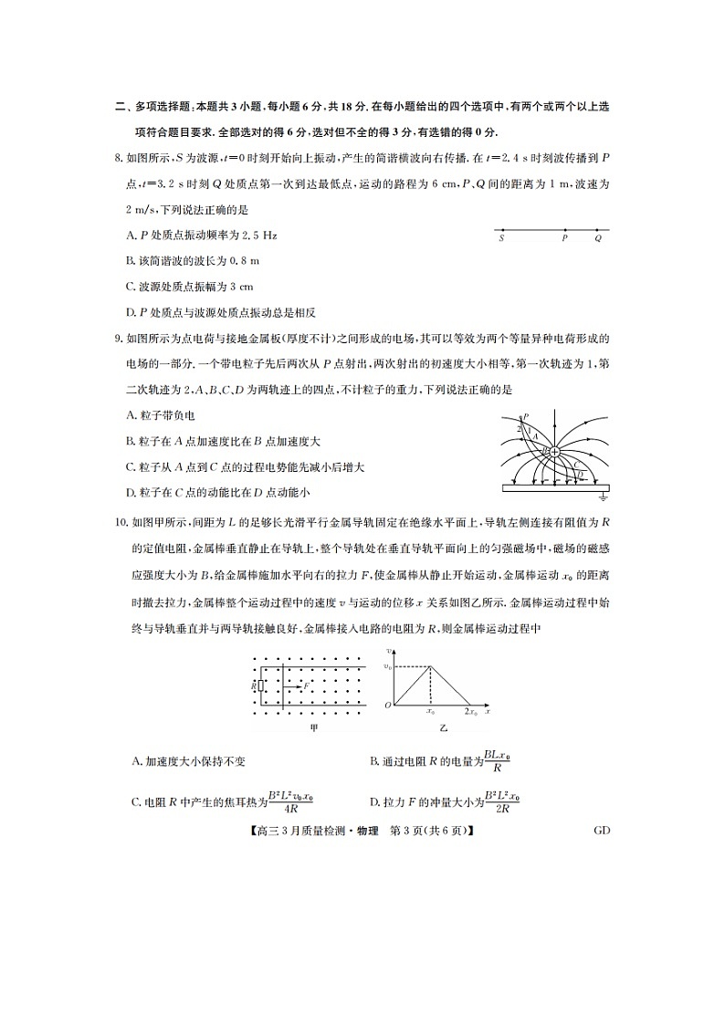 广东省部分学校2024-2025学年高三下学期3月质量检测（图片版）物理试卷第3页