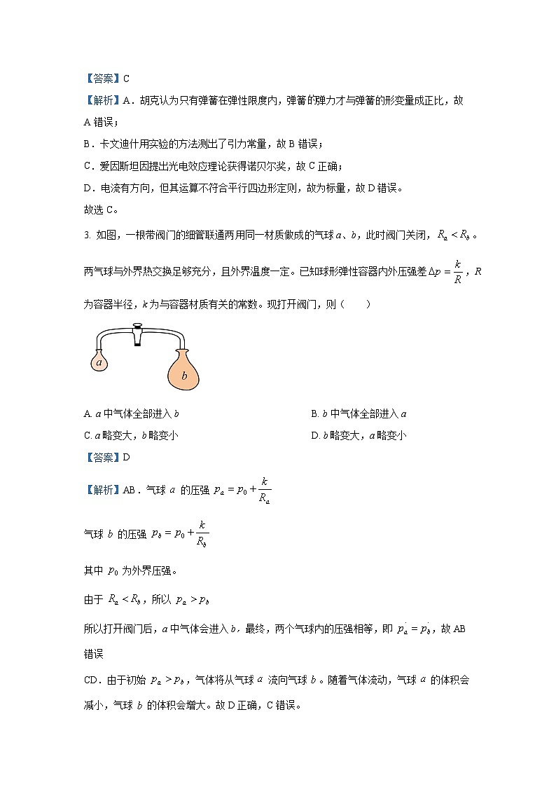 2025届湖南省Flawless联盟高三上学期联考（三）物理试卷（解析版）第2页