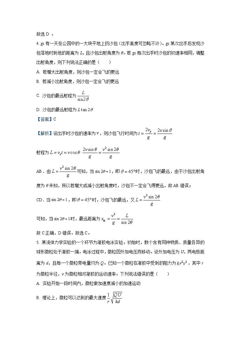 2025届湖南省Flawless联盟高三上学期联考（三）物理试卷（解析版）第3页