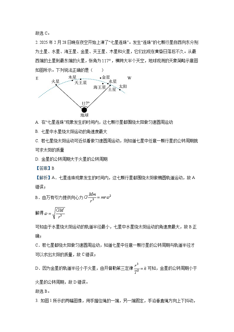 2025届河北省高三部分重点中学高三下学期3月联合测评（T8联考）物理试卷（解析版）第2页