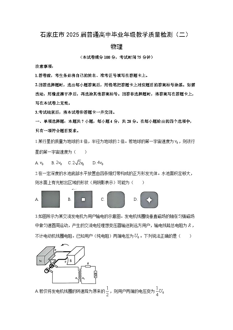 2025届河北省石家庄市普通高中高三下学期毕业年级教学质量检测（二） (1)物理试卷第1页