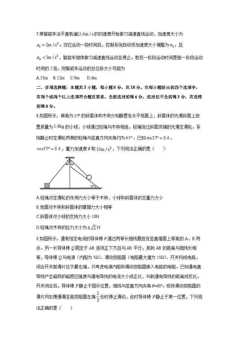 2025届河北省石家庄市普通高中高三下学期毕业年级教学质量检测（二） (1)物理试卷第3页
