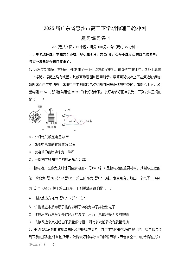 2025届广东省惠州市高三下学期三轮冲刺复习练习卷1物理试卷（解析版）第1页