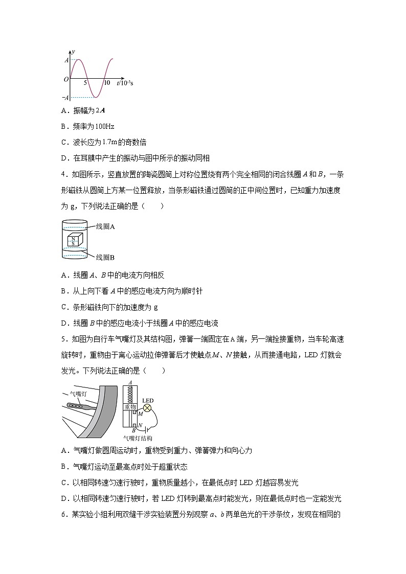 2025届广东省惠州市高三下学期三轮冲刺复习练习卷1物理试卷（解析版）第2页