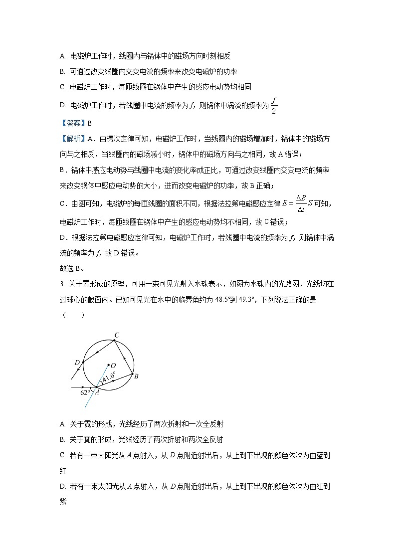 2025届山西省太原市高三下学期一模考试物理试卷（解析版）第2页