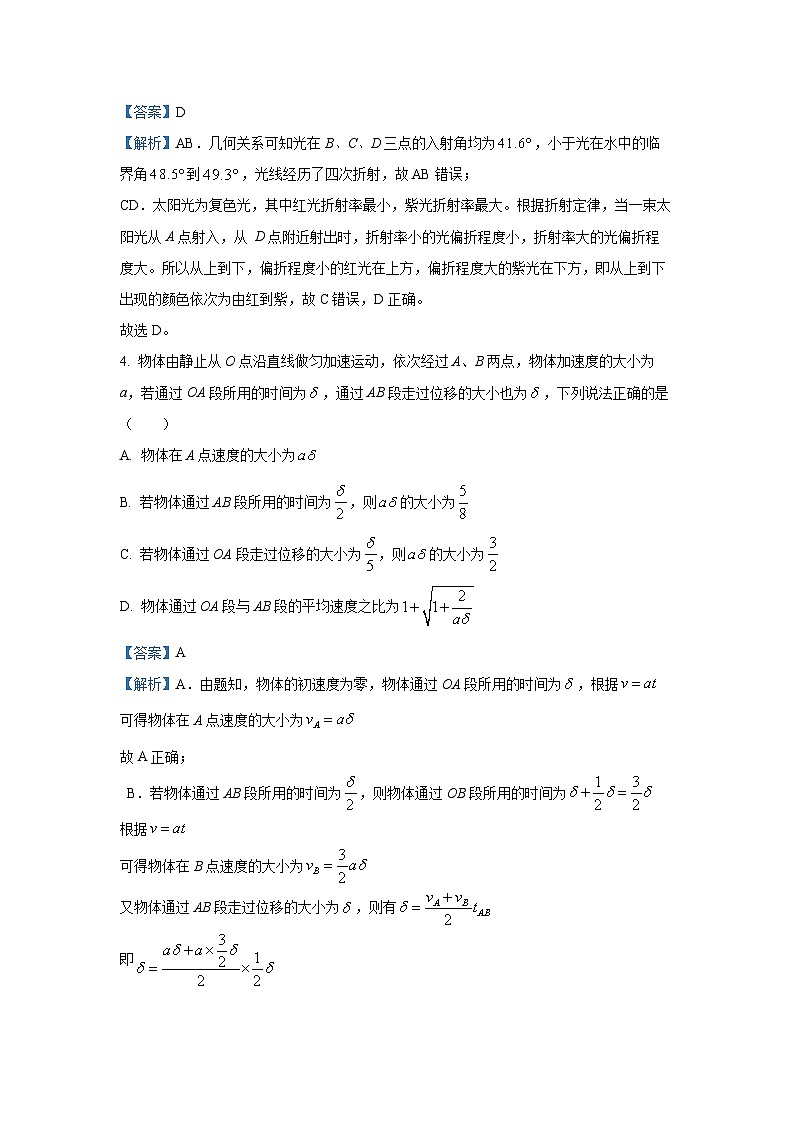 2025届山西省太原市高三下学期一模考试物理试卷（解析版）第3页