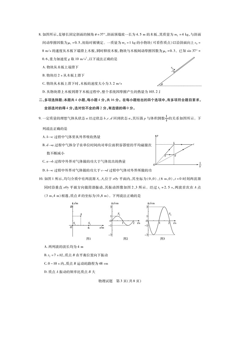 2025届山东省齐鲁名校教研共同体高三下学期3月月考（五）（图片版）物理试卷第3页