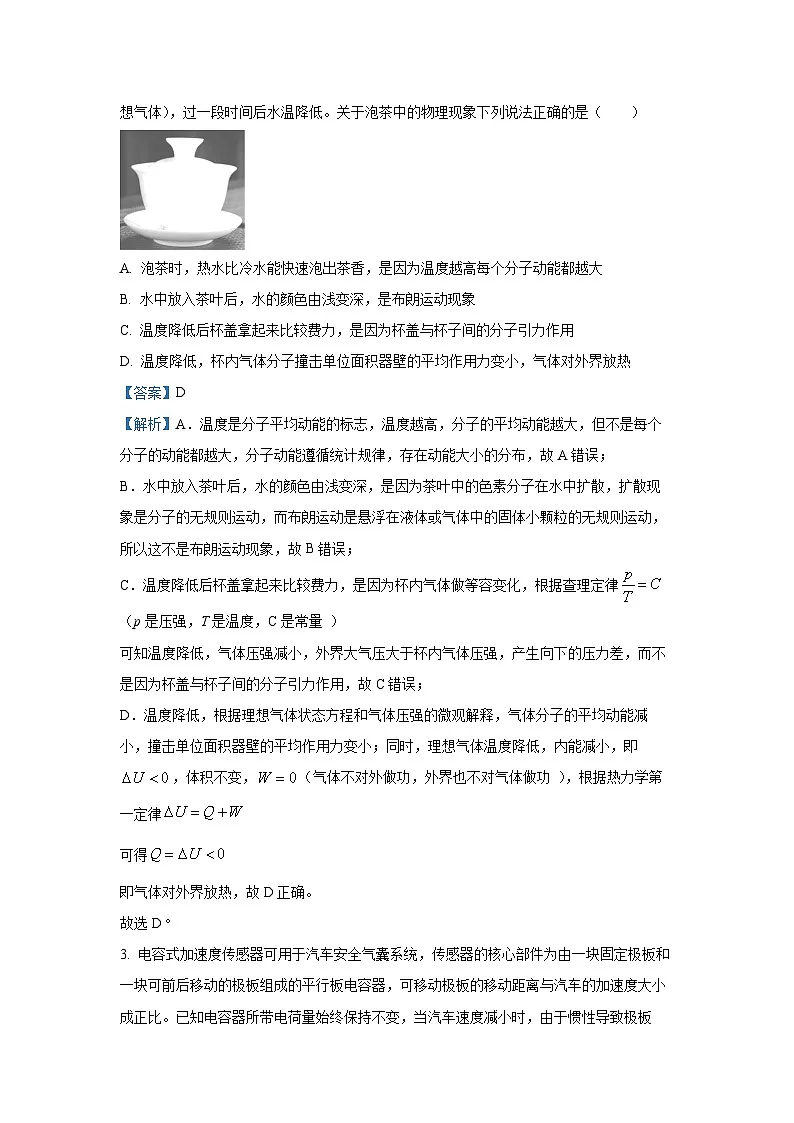 2025届天津市南开区高三下学期一模物理试卷（解析版）第2页