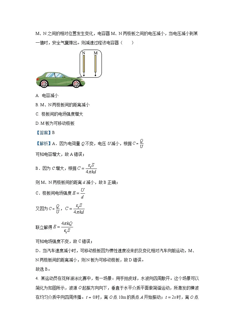 2025届天津市南开区高三下学期一模物理试卷（解析版）第3页